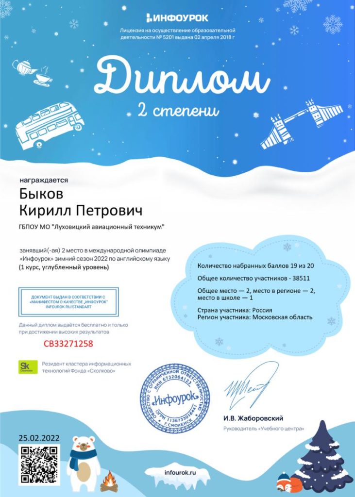 Итоги Международной дистанционной Олимпиады «Инфоурок»
