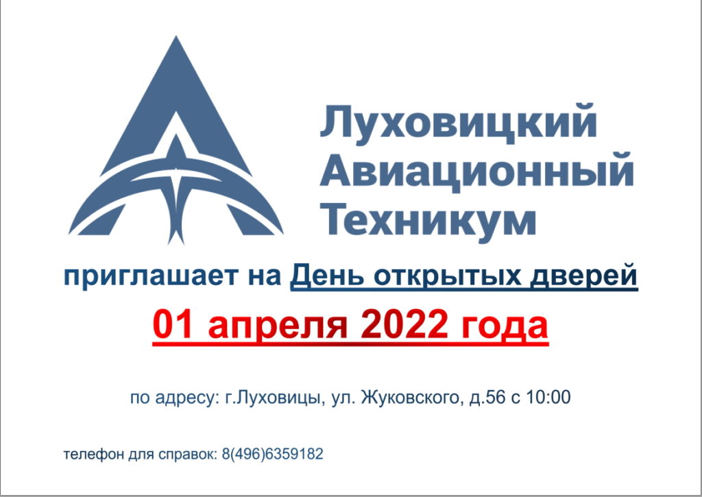 День открытых дверей