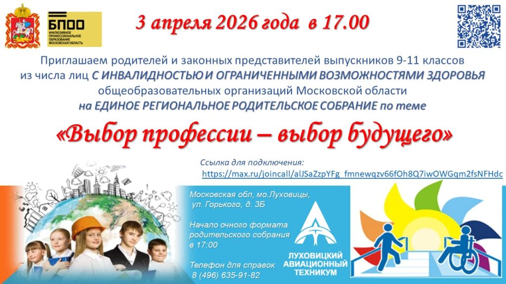 Единое региональное родительское собрание