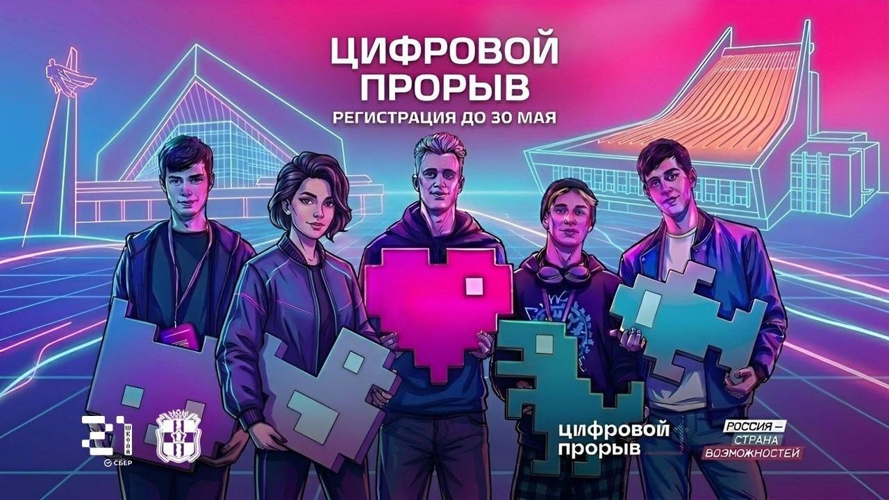💻 Зарегистрируйтесь на хакатон «Цифровой прорыв»!