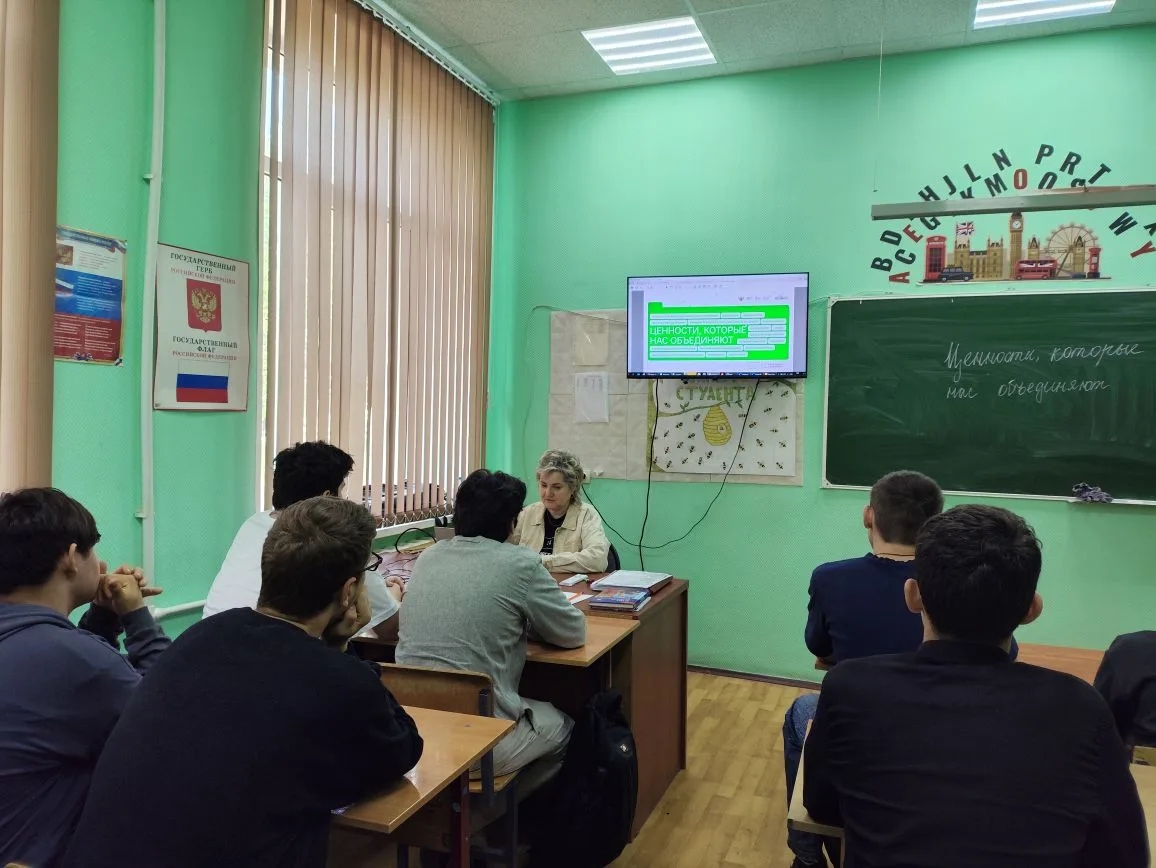 🇷🇺18 мая 2026 года в Луховицком авиационном техникуме прошел завершающий в этом учебном году классный час из цикла «Разговоры о важном», посвященный теме «Ценности, которые нас объединяют».