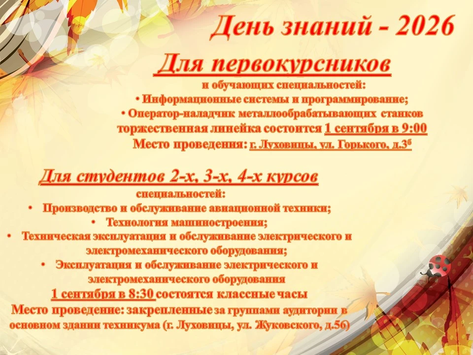 День знаний 2026!
