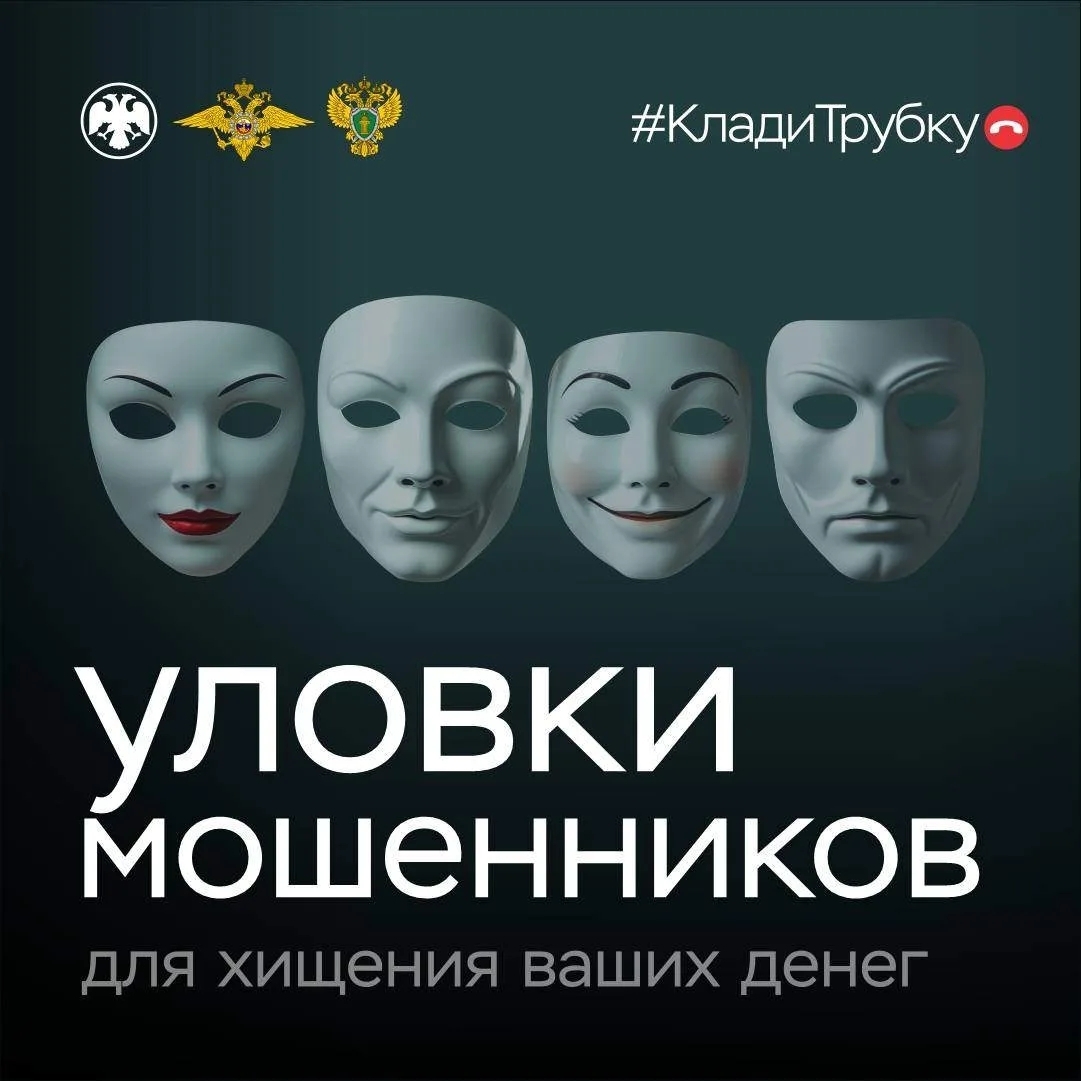 📞 Мошенники часто маскируются под другого человека: сотрудника полиции или поликлиники, работодателя, брокера и т. п.