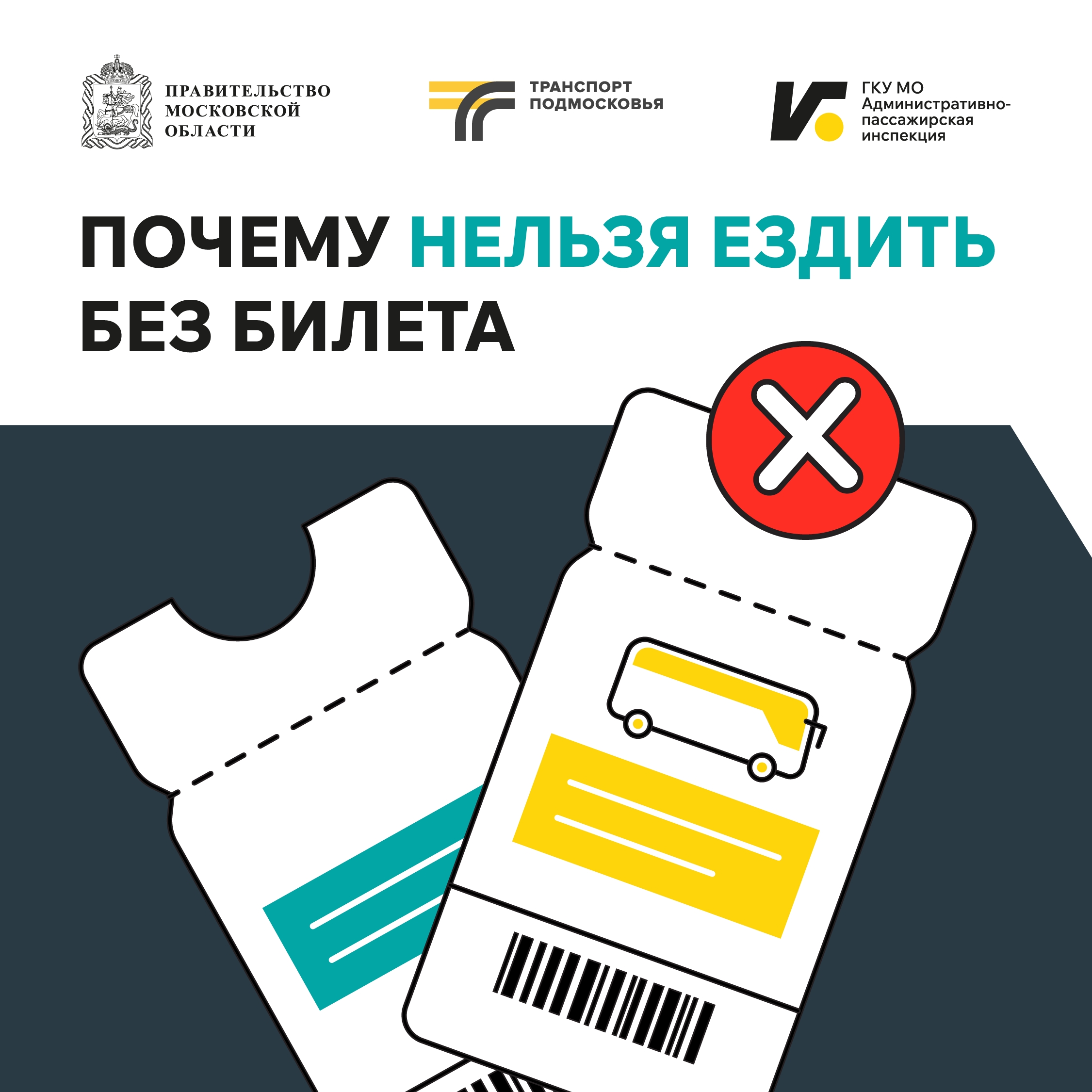 🚌 Хотите сэкономить на общественном транспорте? Поездка без билета может обойтись в кругленькую сумму.