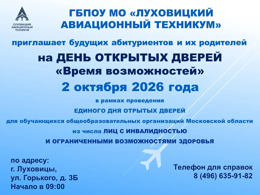 День открытых дверей «Время возможностей»
